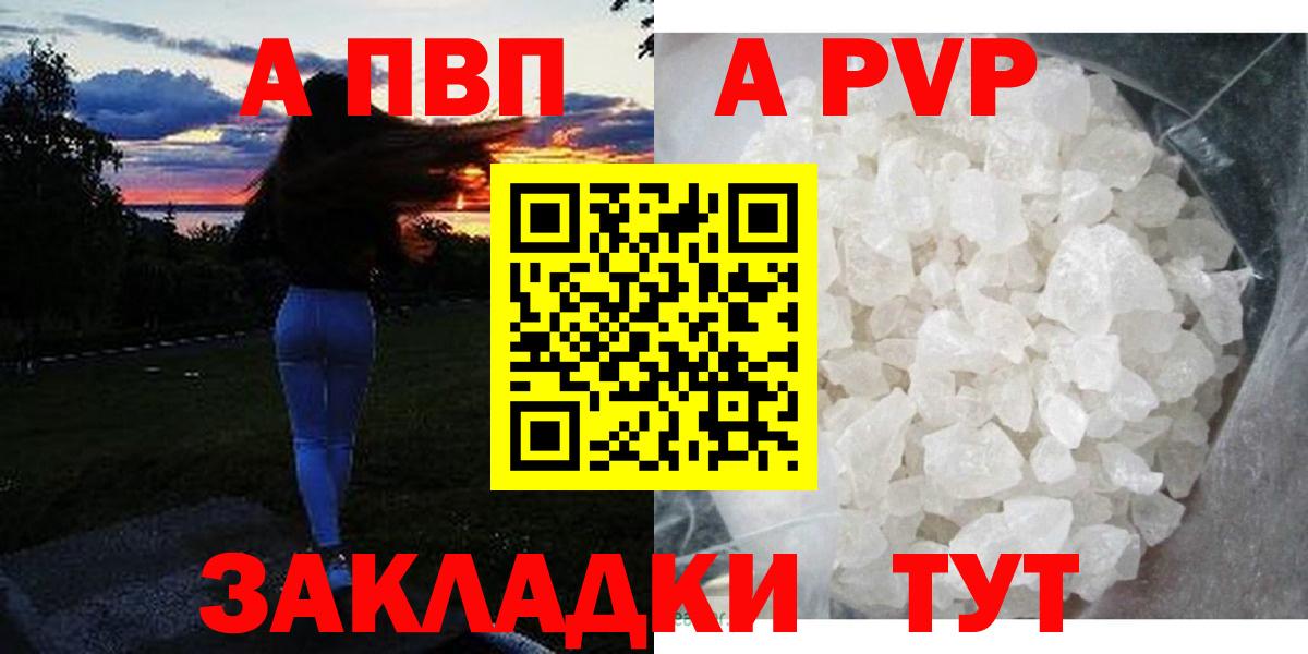 Alpha PVP Соль  Альфа ПВП  APVP Соль  Алейск  Вход с VPN  Альфа ПВП крисы CK 
