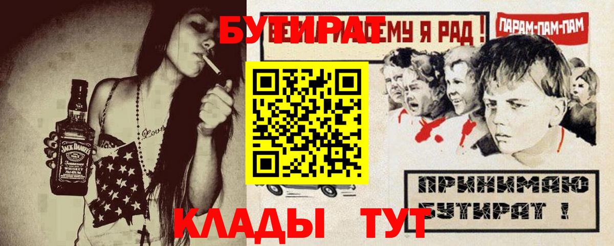БУТИРАТ вода Алейск
