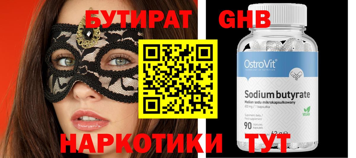 Бутират 1.4BDO  Вход с VPN  Алейск 