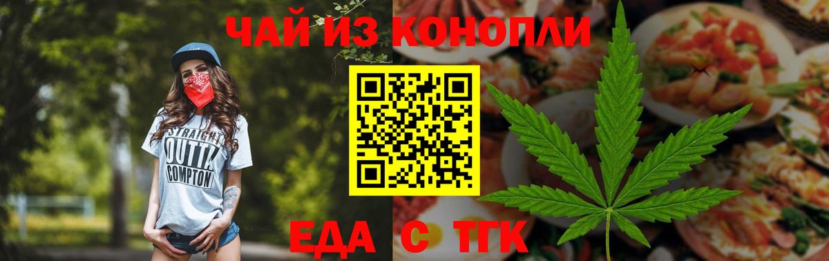Алейск  Печенье с ТГК конопля  Вход с VPN 