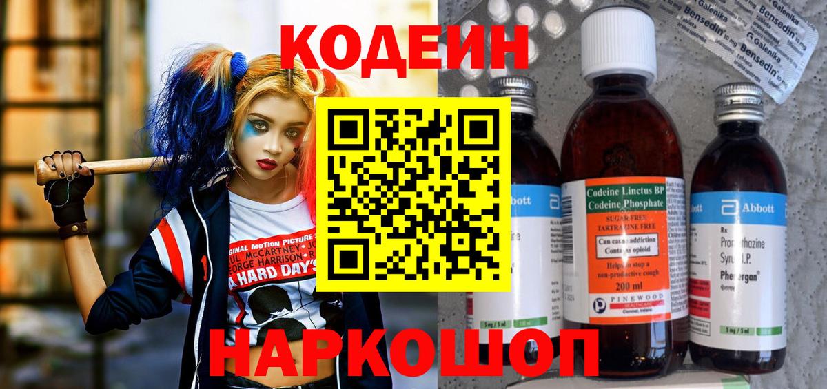 Codein напиток Lean (лин)  что такое наркотик  Алейск  Кодеиновый сироп Lean напиток Lean (лин)  Вход с VPN 