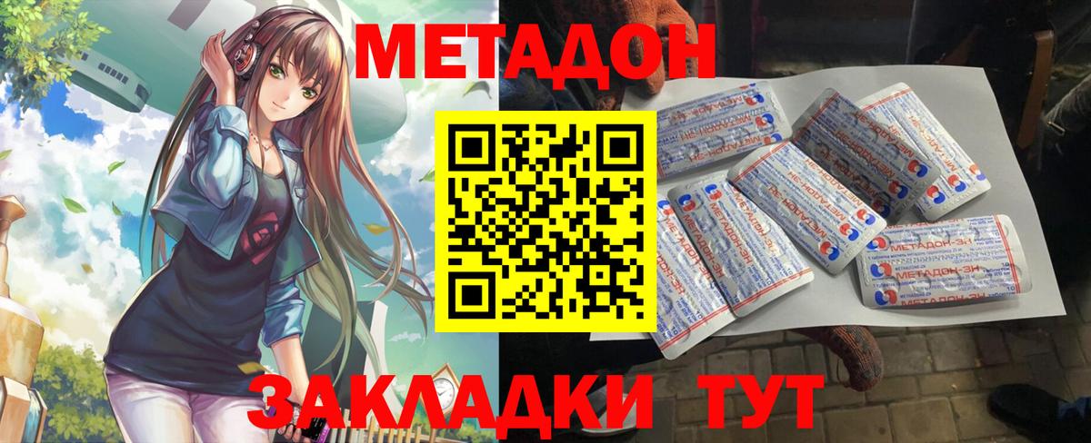 МЕТАДОН methadone  Вход с VPN  МЕТАДОН мёд  Алейск 