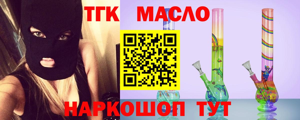 Дистиллят ТГК гашишное масло Алейск